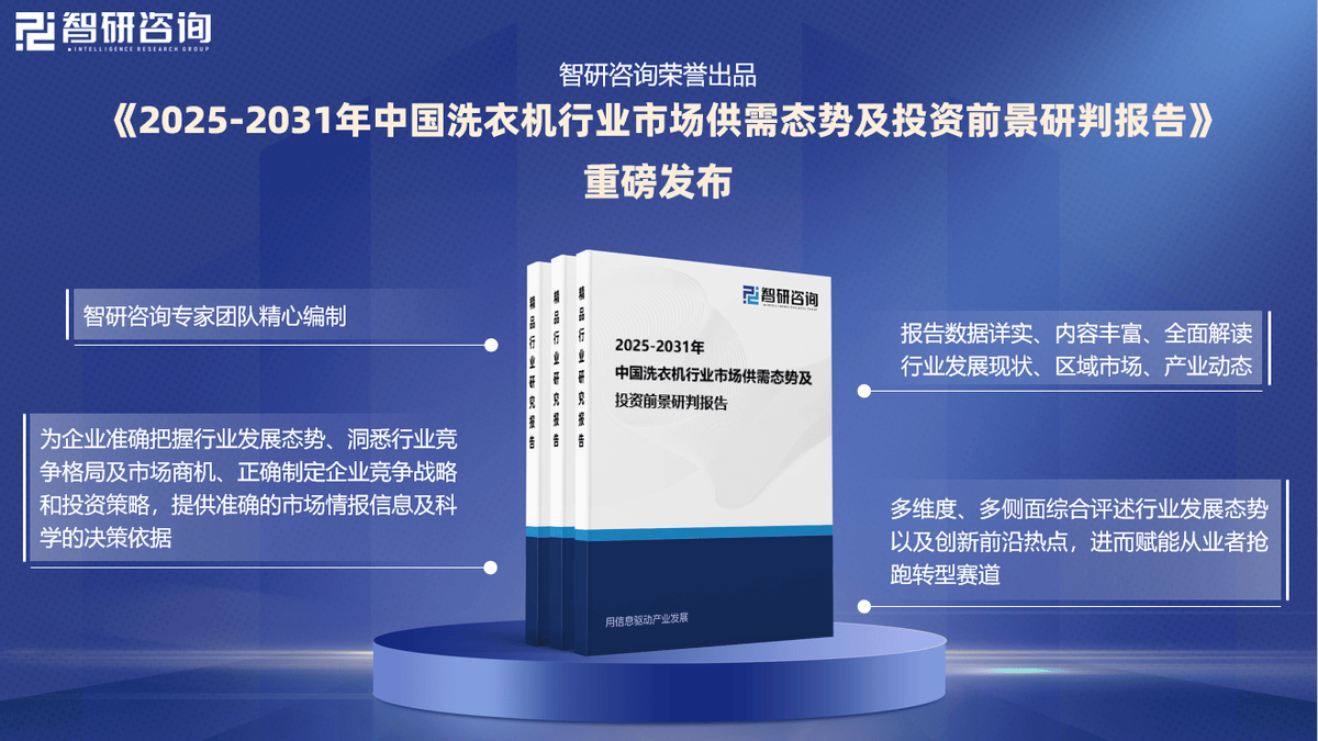 市场现状及发展前景分析报告（2025版）k8凯发一触即发中国洗衣机行业政策梳理、(图2)