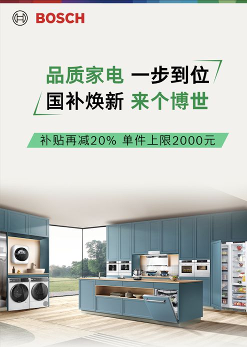 世家电政企双补优惠火热进行中凯发2024国补倒计时！博(图2)