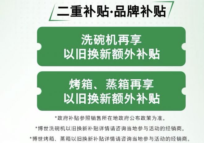 世家电政企双补优惠火热进行中凯发2024国补倒计时！博(图4)