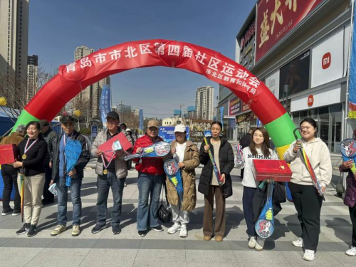 展青岛市市北区第四届社区运动会活动凯发网址合肥路街道劲松三路社区开(图3)