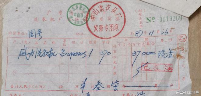 的价格单才明白那时候的东西真不便宜！凯发K8国际娱乐看了80年代洗衣机(图2)