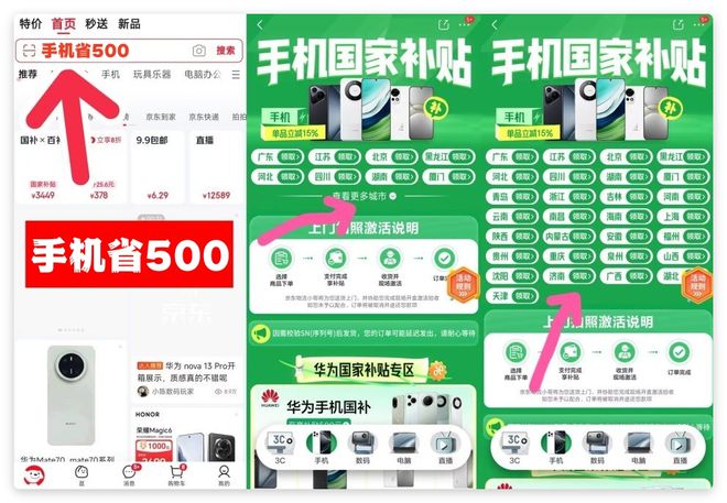 2025年手机家电购买流程详解K8凯发登录国家补贴最新指南：