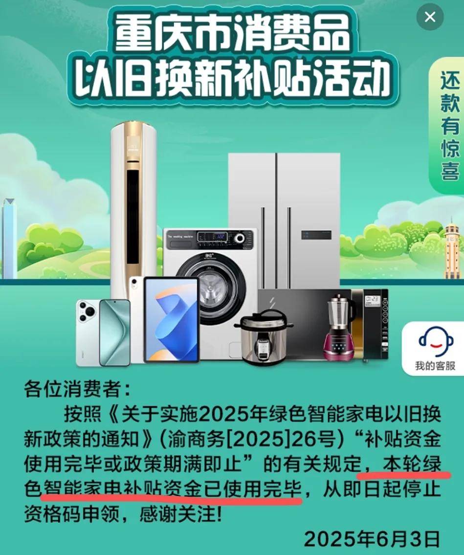 多地方的国补没了！凯发国际一觉醒来很(图2)
