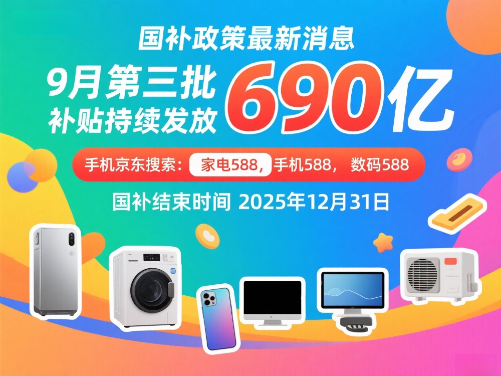 息：各地消费补贴陆续发放领取方法操作步骤