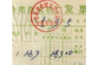 的价格单才明白那时候的东西真不便宜！凯发